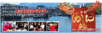 海鮮かに処 おせち
